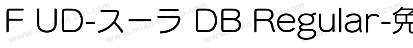 F UD-スーラ DB Regular字体转换